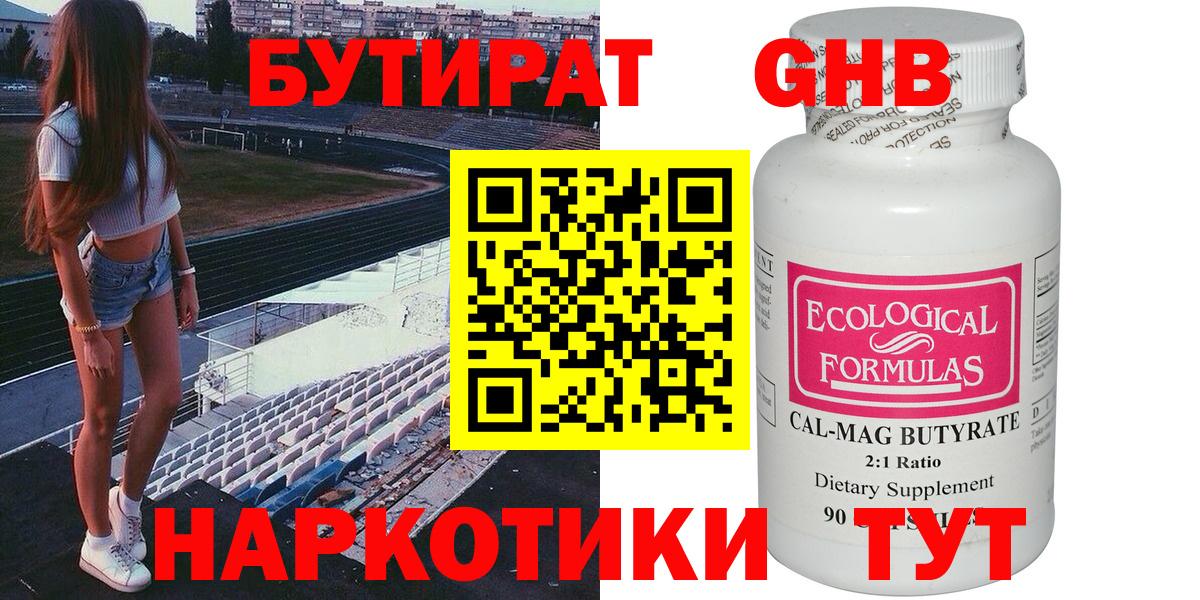 Мытищи  Бутират GHB  Вход с VPN 