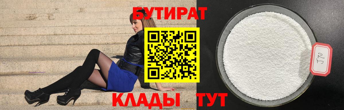 БУТИРАТ буратино Мытищи