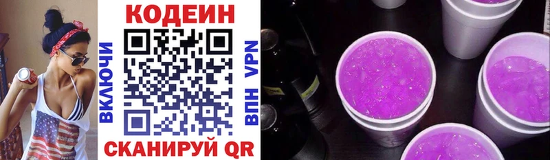 Кодеин напиток Lean (лин)  Мытищи 