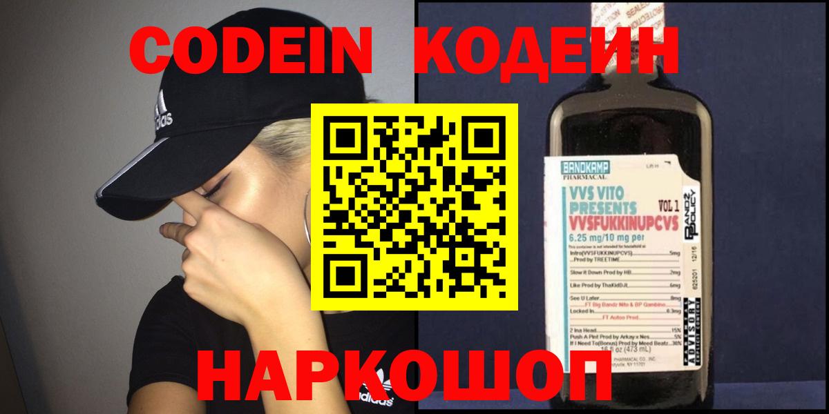 Мытищи  Codein Purple Drank  Вход с VPN 