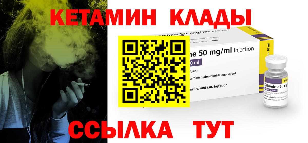 Мытищи  КЕТАМИН VHQ  Вход с VPN 