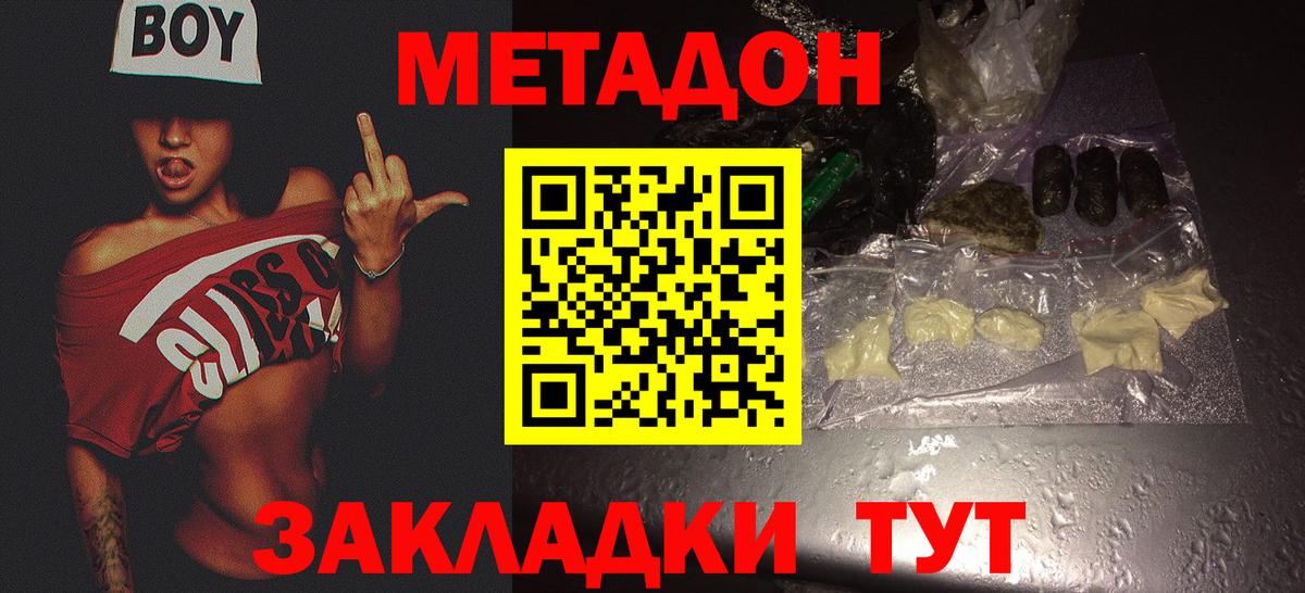 МЕТАДОН VHQ Мытищи
